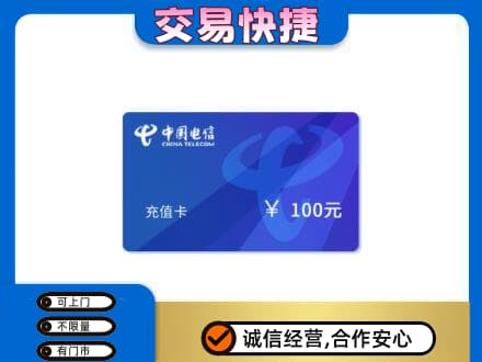 海原县购物卡回收中国电信卡.jpg