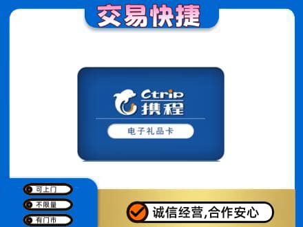 海原县购物卡回收携程礼品卡.jpg