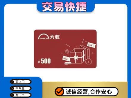海原县回收天虹卡