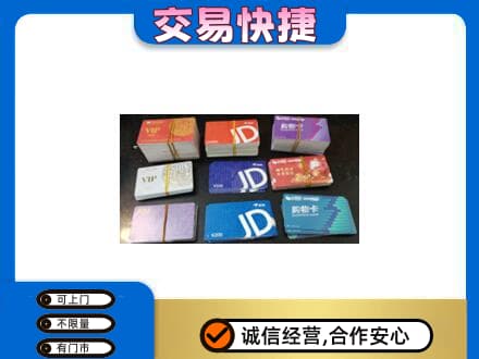 海原县回收超市卡