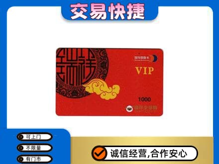 海原县购物卡回收瑞祥商联卡.jpg