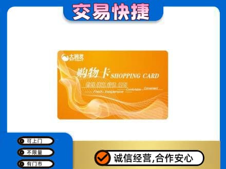海原县购物卡回收大润发卡.jpg