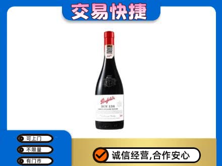 海原县洋酒回收奔富红酒.jpg